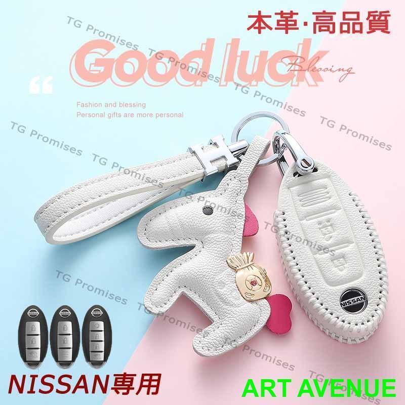 NISSAN 日産 スマート キーケース 本革 キーホルダー 収納 レザー エクストレイル エルグランド スカイライン キューブ ジューク ルークス ノート 専用 C26 C27