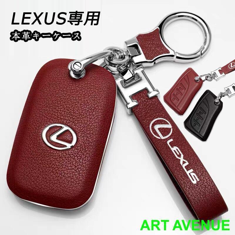 レクサス車用 スマートキーケース LEXUS 革製 レザー 革 保護カバー キーカバー アクセサリー キーホルダー おすすめ 革製 高級仕上 傷防止 高品質