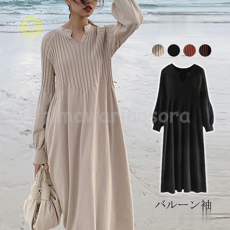ロングワンピース ワンピ レディース ニットワンピース 無地 ワンピース 長袖 秋 冬 ロング丈 バルーンスリーブ カジュアルニット きれいめ 着痩せ