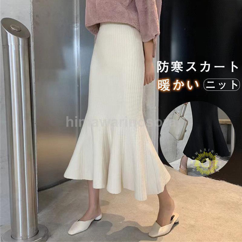ニットスカート マーメイドスカート フレアスカート レディース 秋冬 ボトムス 暖かい ストレッチ ミモレ丈 ロング ストレート Aライン
