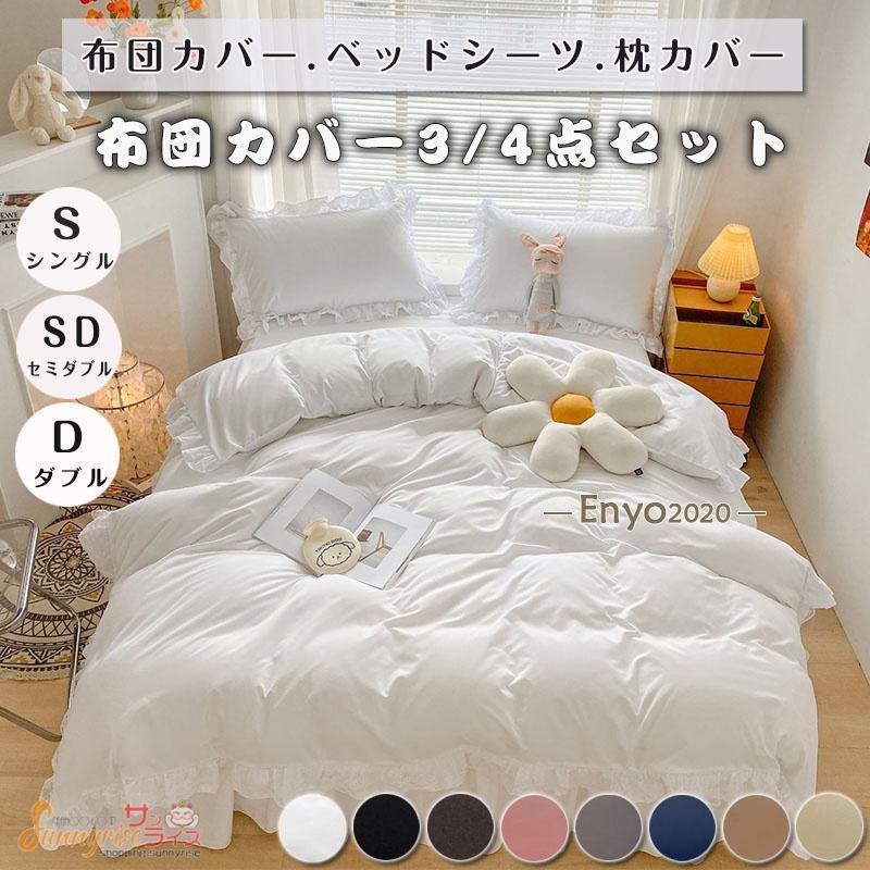 乐天商城 - 布団カバー セット ベッドスカート フリル付き レース 3点セット 4点セット 四季通用 柔らかい 寝具カバー 姫系 北欧 安心 清潔 丸洗いOK 肌触りいい 通気性