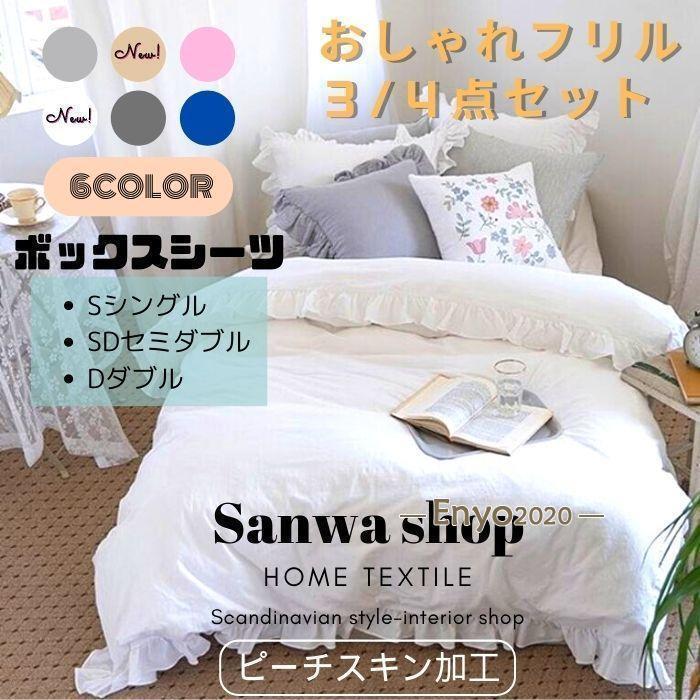 【在庫一掃】フリル 布団カバーセット かわいい シンプル 北欧風 シングル セミダブル ダブル 3/4点セ..