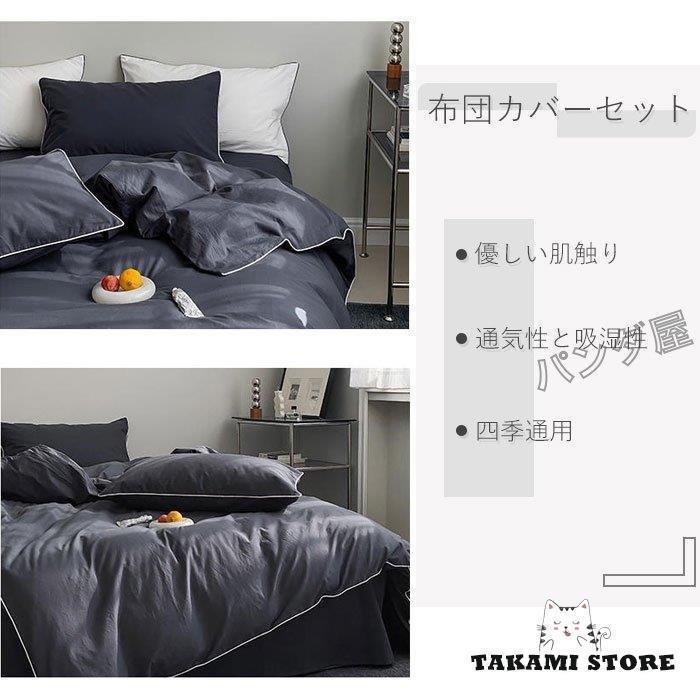寝具カバーセットワイドダブル キング 4点セット 布団カバー 高品質 ベッド用品 掛け布団カバー ボックスシーツ 北欧 シーツセット無地 220×240cm [3]