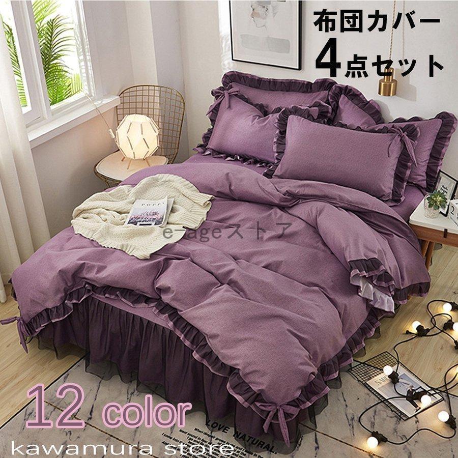 布団カバー マットレスカバー 綿　おしゃれ 4点セット ベッド カバー 寝具カバー 掛け布団カバー ダブ..