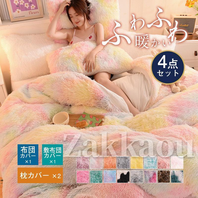 シーツセット ふとんカバー お洒落 ふわふわ 北欧 可愛い 虹色 シンプル 柔らか 優しい 肌触り 寝具 ベ..