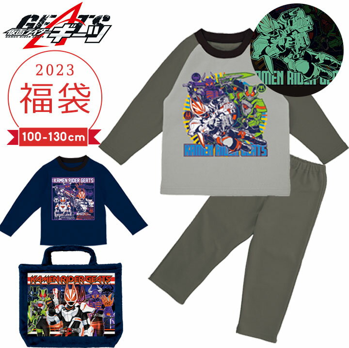 ギーツ 福袋 2023 キッズ 仮面ライダーギーツ パジャマ 光る 裏起毛 起毛 男の子 福袋 長袖Tシャツ 100cm 110cm 120cm 130cm パジャマ あったか 秋冬 子供服 福袋 2023年 キャラクター パジャマ 男児 ボーイズ おしゃれ 送料無料