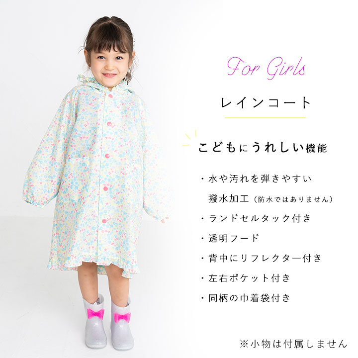 レインコート キッズ ランドセル対応 透明フード キッズ ジュニア 女の子 レイングッズ 100cm 110cm 120cm 130cm 140cm 収納袋付き 撥水 カッパ 合羽 通学 通園 子供 可愛い おしゃれ 保育園 幼稚園 小学校 小学生 送料無料