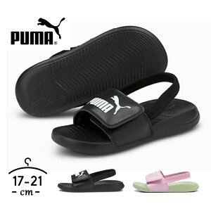 キッズ スポーツサンダル プーマ puma 男の子 女の子 子供靴 17cm 17.5cm 18.5cm 19cm 20cm 21cm 小学生 夏 サマーシューズ ビーチサンダル 海水浴 ボーイズ ガールズ 女児 男児 おしゃれ かわいい 小学校 380555 送料無料