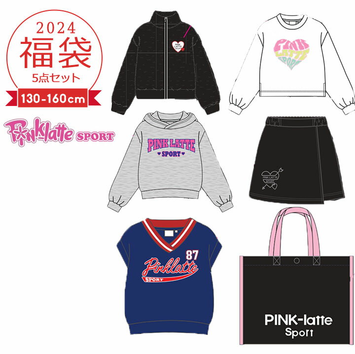 【予約】福袋 2024 PINK LATTE ピンクラテ ガールズ5点セット キッズ ジュニア 女の子 ジャケット トレーナー 長袖Tシャツ スカパン ベスト アウター ブランド カジュアル 普段着 中身が見える 吸汗速乾 子供服 送料無料