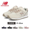 ニューバランス スニーカー キッズ ジュニア 女の子 男の子 おしゃれ シューズ 17cm 18cm 19cm 20cm 21cm 22cm 23cm new balance NB 男児 女児 子供靴 ピンク パープル ベージュ 運動会 運動靴 5歳 6歳 小学生 小学校 通学 マラソン 男子 女子 送料無料