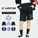 ロット ジャージ下 ハーフパンツ 女の子 春夏 lotto パンツ おしゃれ 120cm 130cm 140cm 150cm 160cm 子供用 スポーツウェア...