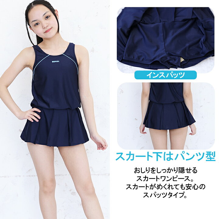 売尽し スクール水着 女の子 インナーパンツ付き スカート ワンピース 女子 女児 U...