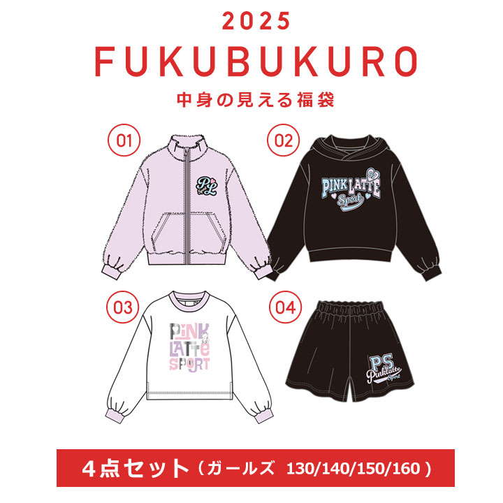 売尽し 福袋 2025 キッズ 女の子 ピンクラテスポーツ 4点セット 福袋 2025年 春秋...