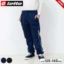 ジャージ パンツ キッズ ジュニア ロングパンツ 男の子 ジャージ下 120cm 130cm 140cm 150cm 160cm ロット LOTTO ボトムス ...