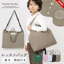 レッスンバッグ 男の子 女の子 ショルダー 撥水 小学生 入学 入園 準備 小学校 マチ付き B4サイズ対応 45 マチ広め 2WAY 肩掛け 肩紐 ショルダー...