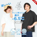 YUK ラッシュTシャツ 半袖 レディース メンズ おしゃれ 遮熱tシャツ UVカット UPF50+ ジュニア 春夏 M L ブランド ユック 大人用 白 オフホワイト ブラック 熱中症 猛暑 冷涼グッズ 紫外線対策 着る日傘 送料無料