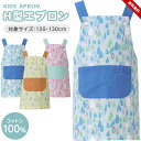 H型エプロン キッズ エプロン こどもエプロン 幼児 子供用 小学生 おしゃれ 可愛い かわいい 男の子 女の子 幼稚園 小学校 入園グッズ 入園 入学 120...