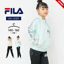 フィラ ジャージ上下 キッズ ジュニア 女の子 140cm 150cm 160cm fila 春夏秋 スポーツウェア 部屋着 おしゃれ 子供用 セットアップ 小...