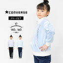 コンバース ジャージ上下 キッズ ジュニア 女の子 140cm 150cm 160cm converse 春夏秋 スポーツウェア 部屋着 おしゃれ 子供用 セッ...