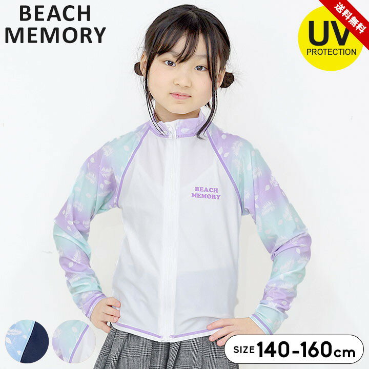 乐天商城 - スクール水着 ラッシュガード キッズ 女の子 女子 小学生 中学生 子ども 子供 水着 長袖 前開き ジッパー UVカット 小学校 紫外線対策 140cm 150cm 160cm ジュニア 子供用 子供服 プール 夏 おしゃれ かわいい パープル ブルー UPF50+ ビーチメモリー 送料無料