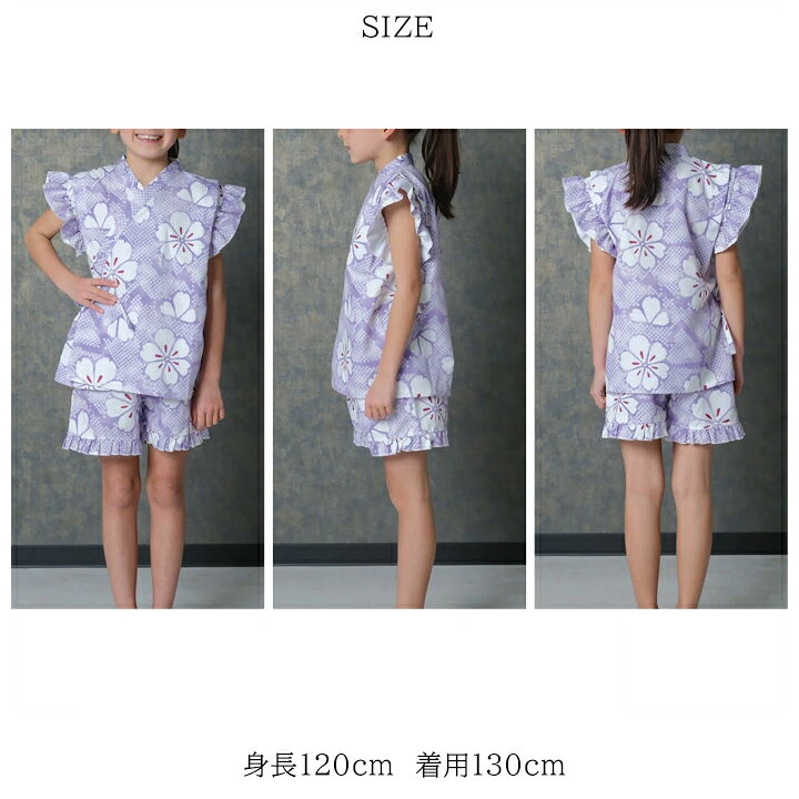 売尽し 甚平 上下セット キッズ ジュニア 女の子 接触冷感 110cm 120cm 130cm 140c...
