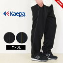 ケイパ ジャージ パンツ メンズ レディース 3L M L LL 大きいサイズ ブランド 吸水速乾 スポーツ 運動 Kaepa 男性 女性 春夏秋冬 大人 ラン...