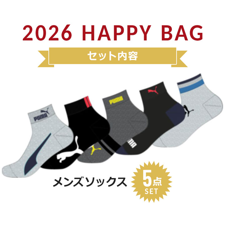 【予約】福袋 2026 メンズ プーマ PUMA 5Pソックス 5点セット 25-27cm 大人 男性 靴下 ソックス 5枚組 靴下 新作福袋 大人用 おしゃれ 新春福袋 送料無料