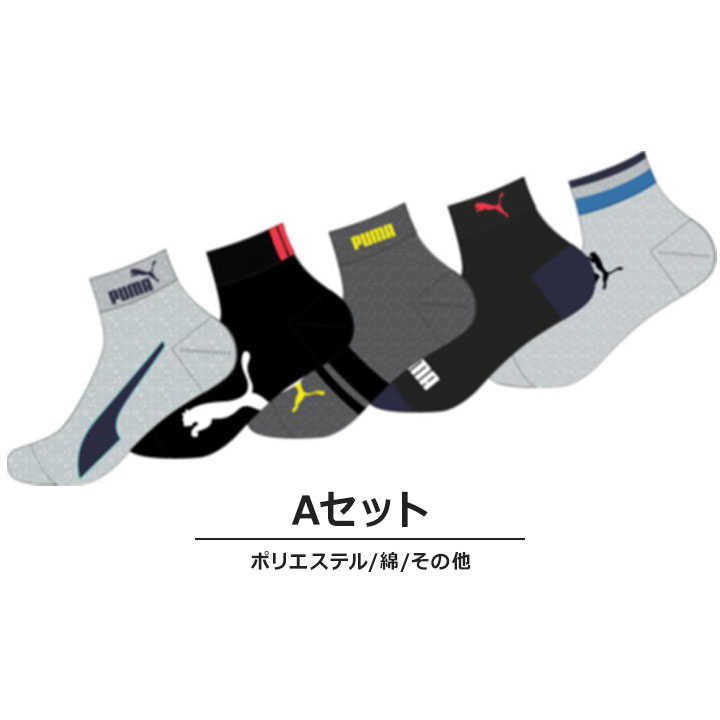 【予約】福袋 2026 メンズ プーマ PUMA 5Pソックス 5点セット 25-27cm 大人 男性 靴下 ソックス 5枚組 靴下 新作福袋 大人用 おしゃれ 新春福袋 送料無料