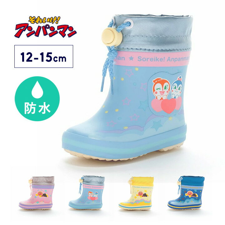 アンパンマン 長靴 女の子 男の子 ベビー 子供用 防寒 冬用 ゴム長靴 レインブーツ 赤ちゃん 可愛い 12cm 13cm 14cm 15cm 0歳 1歳 2歳 3歳 4歳幼稚園 保育園 幼児 ムーンスター キャラクター 送料無料