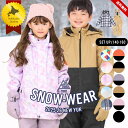 【予約】スキーウェア キッズ 超撥水YUK 上下 セパレート 超撥水yuk 男の子 女の子 140cm 150cm 160cm サイズ調整可 子供用 スキーウエア 冬 雪遊び 撥水 防寒 ユック 小学生 送料無料