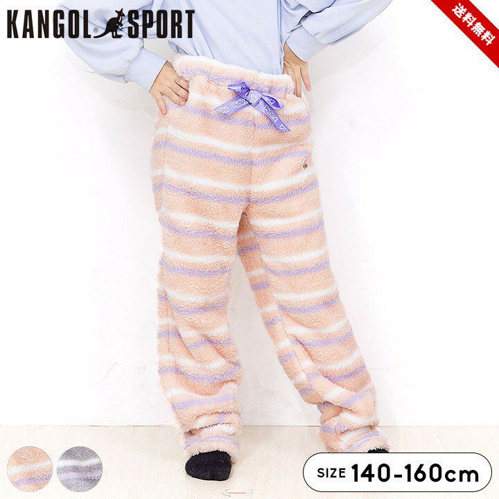 乐天商城 - カンゴールスポーツ KGSP ボアもこボーダーロングパンツ ロングパンツ 秋冬 女の子 キッズ ジュニア 子供服 140cm 150cm 160cm 秋 冬 ボアフリース グレー ピンク 送料無料