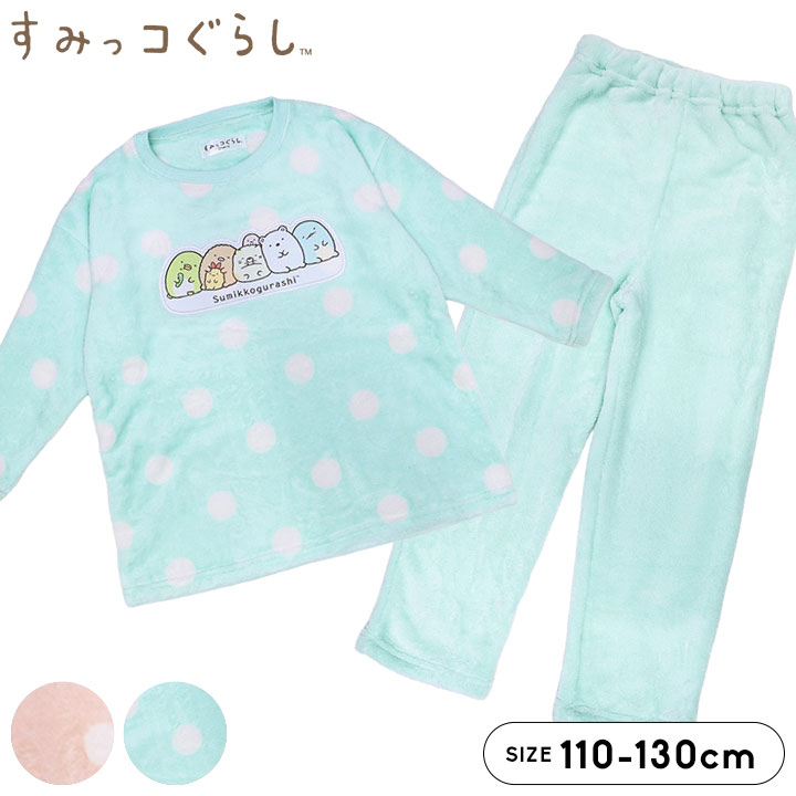 すみっコぐらし フリース 長袖パジャマ パジャマ キッズ 長袖 子供用 男の子 女の子 子供 ルームウェア 上下 子供服 かわいい 上下セット おしゃれ 110cm 120cm 130cm ピンク グリーン 送料無料
