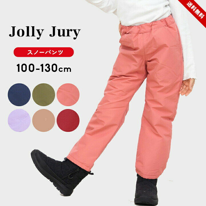 【セール】スキーパンツ キッズ 女の子 男の子 防寒パンツ 100cm 110cm 120cm 130cm Jolly Jury ジョリージュリー スノーパンツ...