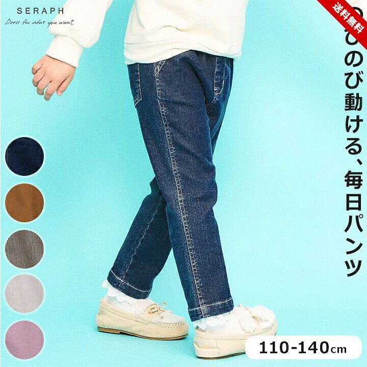 乐天商城 - ストレッチパンツ SERAPH キッズ ジュニア 男の子 女の子 110cm 120cm 130cm 140cm おしゃれ キャメル グレー ピンク ブルー チェック 子供服 パンツ セラフ パンツ ブランド 春夏秋冬 小学校 長ズボン 普段着 送料無料
