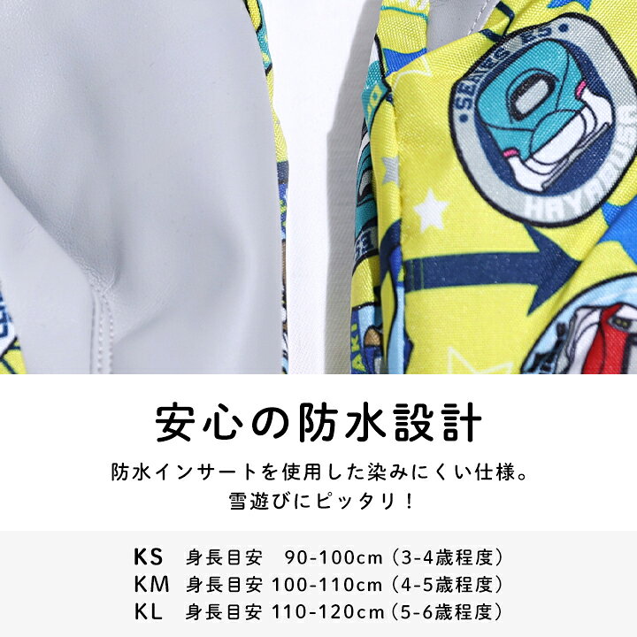 手袋 キッズ 防水 子供 男の子 新幹線 ミトン あったか 裏起毛 防水 ミトングロー...