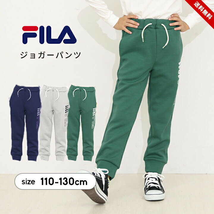 乐天商城 - 【売尽し】フィラ FILA スウェットパンツ ロングパンツ キッズ 男の子 女の子 110cm 120cm 130cm 子供服 ボトムス 長ズボン ジョガーパンツ 秋冬 シンプル 春秋冬 小学校 小学生 幼稚園 保育園 通園 通学 送料無料