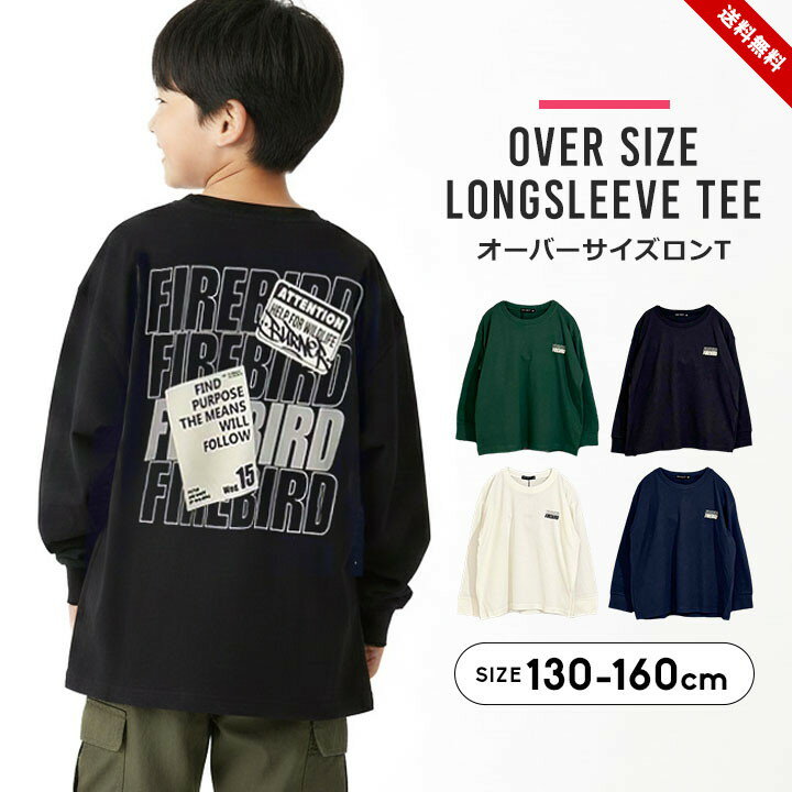 乐天商城 - バックプリント オーバーサイズ ロングTシャツ 長袖tシャツ キッズ ジュニア 男の子 女の子 130cm 140cm 150cm 160cm ロングスリーブTシャツ 長袖 トップス 春 夏 ホワイト グリーン ネイビー ブラック 送料無料