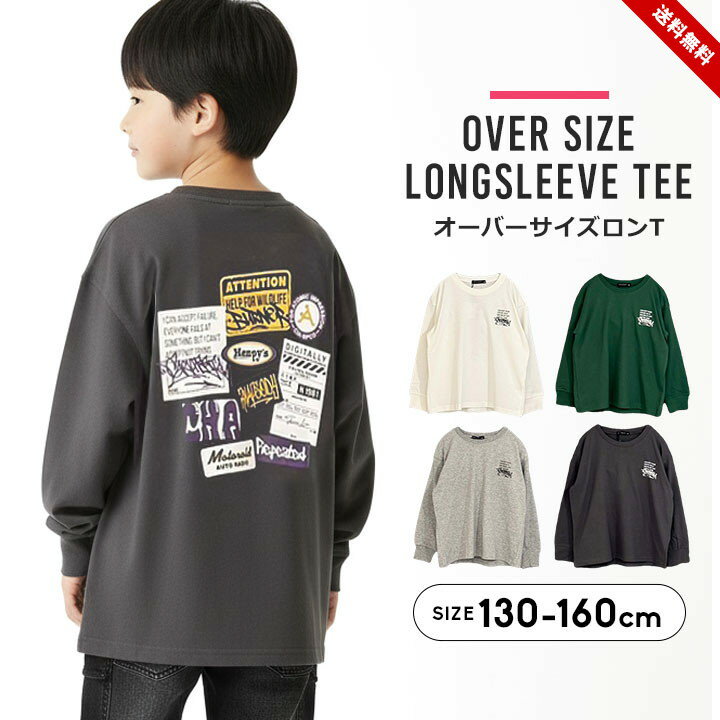 乐天商城 - バックプリント オーバーサイズ ロングTシャツ 長袖tシャツ キッズ ジュニア 男の子 女の子 130cm 140cm 150cm 160cm ロングスリーブTシャツ 長袖 トップス 春 夏 ホワイト グリーン ネイビー ブラック 送料無料
