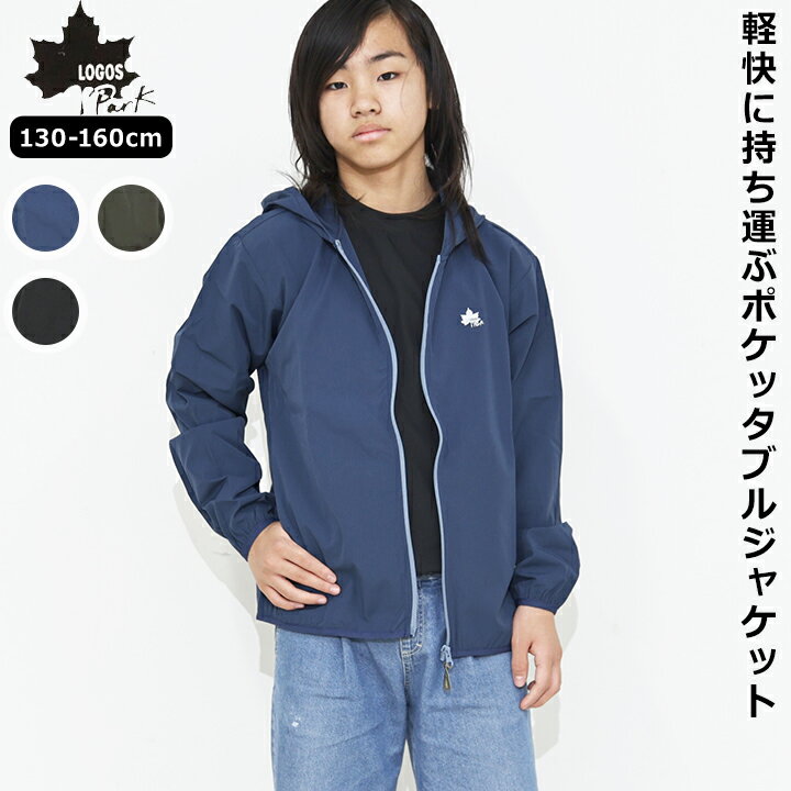 乐天商城 - ナイロンストレッチポケッタブルジャケット ロゴス キッズ ジュニア 男の子 女の子 130cm 140cm 150cm 160cm ブラック カーキ ブルー ストレッチ 撥水 ポケッタブル 小学校 LOGOS ブランド ジャケット アウター 春夏 送料無料