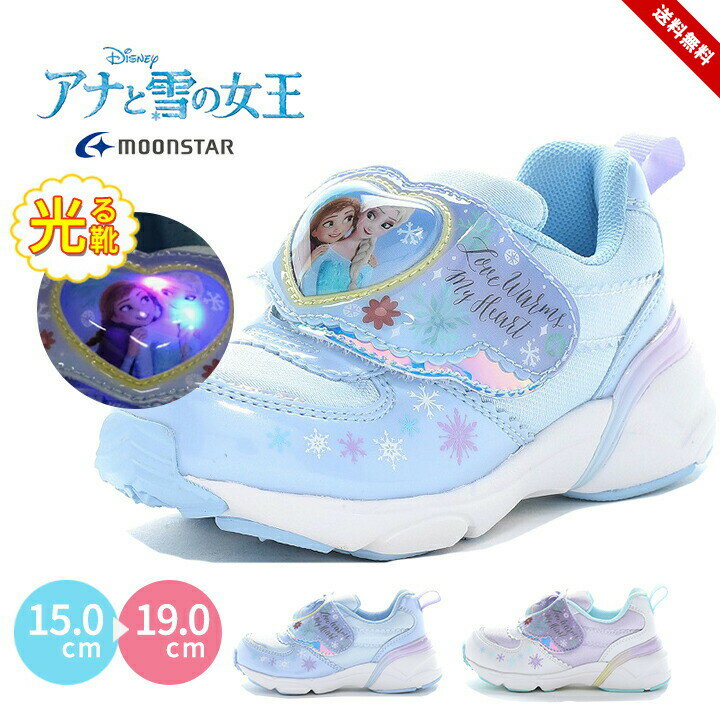 乐天商城 - ディズニー アナと雪の女王 スニーカー ベビー キッズ 女の子 15cm 16cm 17cm 18cm 19cm 履きやすい disney エルサ アナ雪 光る led シューズ 白 保育園 幼稚園 幼児 小学校 小学生 女児 子供靴 サックス パープル 目安3-7歳 送料無料