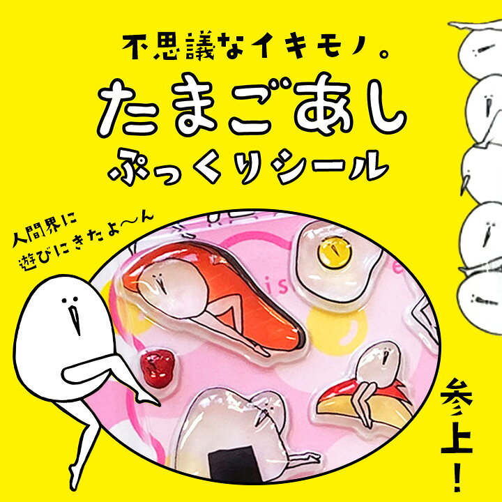 たまごあし ぷっくりシール キャラクター シール帳 かわいい ぷっくりシール ぷくぷくシール 3D立体シール ごほうびシール デコシール 手帳 デコ シール 文房具 キャラ ステッカー ゆるかわ ゆるキャラ ぷにぷに 送料無料 locstore-10021968 LOC SHOP サンプル画像2