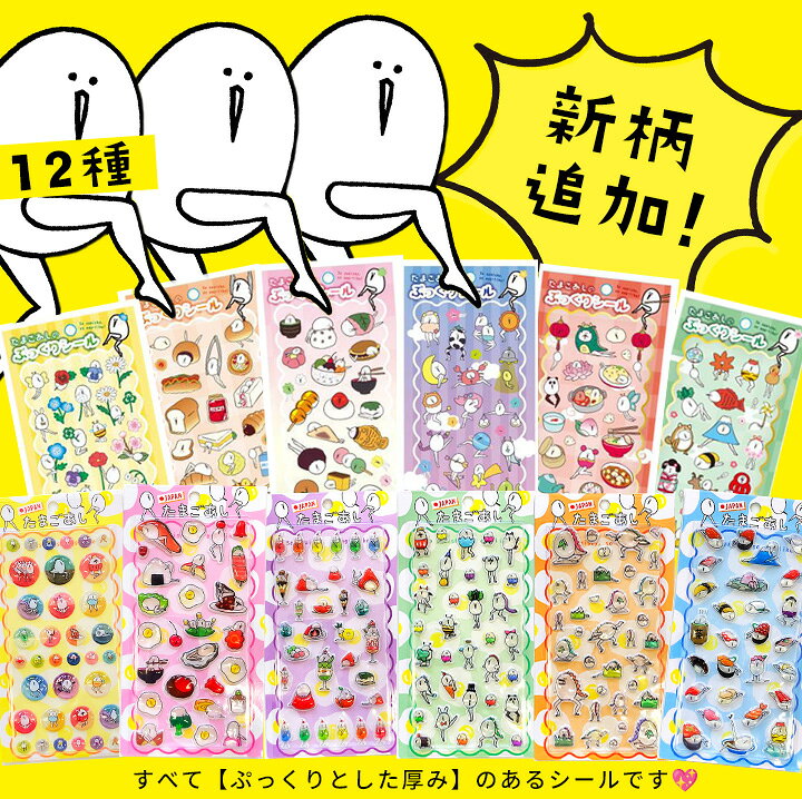 たまごあし ぷっくりシール キャラクター シール帳 かわいい ぷっくりシール ぷくぷくシール 3D立体シール ごほうびシール デコシール 手帳 デコ シール 文房具 キャラ ステッカー ゆるかわ ゆるキャラ ぷにぷに 送料無料 locstore-10021968 LOC SHOP サンプル画像3