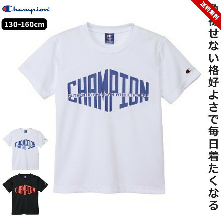 乐天商城 - Tシャツ 半袖 チャンピオン キッズ ジュニア 男の子 130cm 140cm 150cm 160cm ホワイト ブラック 軽量メッシュ 吸水速乾 Champion 小学校 中学校 半袖Tシャツ 普段着 通学 スポーツ 運動 ロゴ シンプル ブランド 送料無料