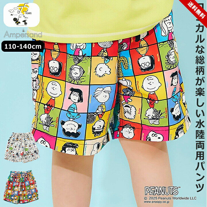 乐天商城 - 【売尽し】デザイン水着 アンパサンド キッズ ジュニア 男の子 110cm 120cm 130cm 140cm スヌーピー 総柄 アイボリー レインボー 小学校 夏 プール 海 川遊び スイムパンツ 水泳 ショーツ お洒落 PEANUTS75周年 Ampersand 送料無料