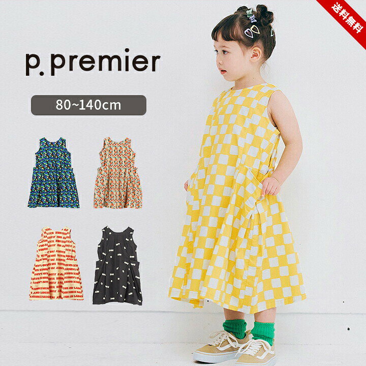 乐天商城 - ワンピース 女の子 ベビー キッズ ジュニア 80cm 90cm 100cm 110cm 120cm 130cm 140cm 綿100% 春夏 かわいい おしゃれ 女児 幼稚園 保育園 幼児 小学生 小学校 女子 ガールズ p.premier プルミエ カジュアル 子供服 送料無料