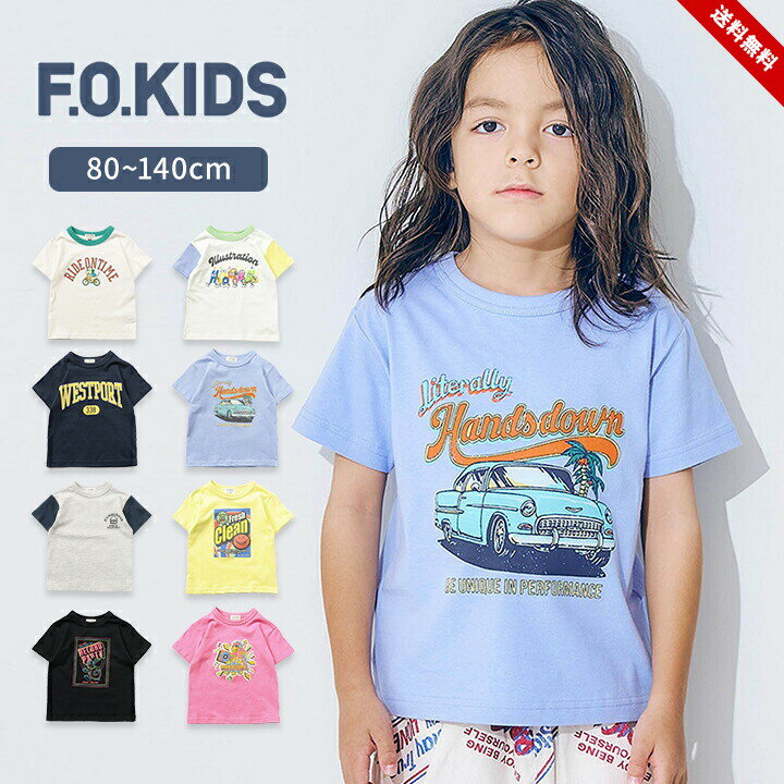 乐天商城 - エフオーキッズ 半袖 Tシャツ 男の子 女の子 キッズ ベビー ジュニア 80cm 90cm 100cm 110cm 120cm 130cm 140cm F.O.KIDS 春夏 かわいい おしゃれ トップス 女児 男児 幼稚園 保育園 幼児 小学生 小学校 子供服 送料無料