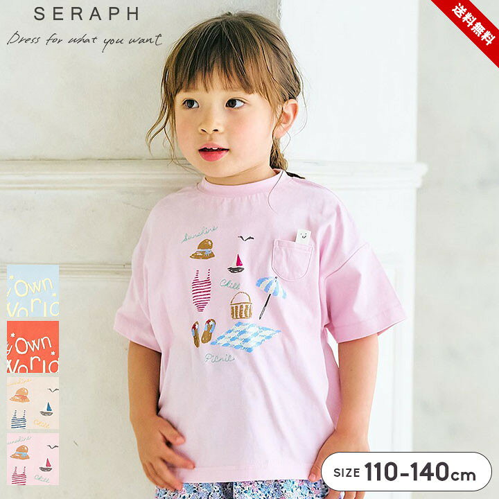 乐天商城 - セラフ Tシャツ キッズ ジュニア 半袖 女の子 子供服 Seraph トップス ワイドTシャツ ドロップショルダー ゆるT ピクニック 海 プール 刺繍 プリント 夏 110cm 120cm 130cm 140cm S207086 送料無料