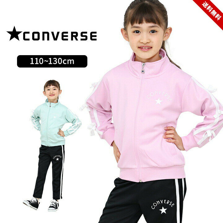 컨버스 저지 상하 세트 여자 아이 110cm 120cm 130cm CONVERSE 리본 사이드 라인 봄 여름 스포츠웨어 귀여운 세련된 여아 초등학생 초등학교 핑크 그린 여자 걸스 셋업 운동복 무료 배송