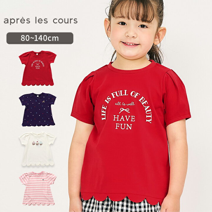 乐天商城 - 半袖 Tシャツ 女の子 ベビー キッズ 80cm 90cm 100cm 110cm 120cm 130cm 140cm 接触冷感 春夏 かわいい おしゃれ トップス 女児 幼稚園 保育園 小学生 小学校 ボーダー柄 apres les cours 裾スカラップ F.O 送料無料