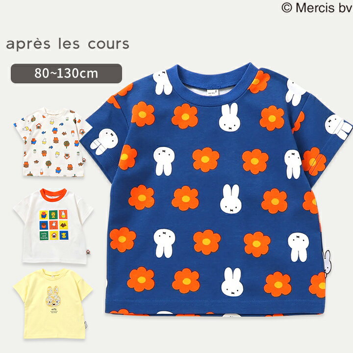 乐天商城 - ミッフィー 半袖 Tシャツ 女の子 ベビー キッズ 80cm 90cm 100cm 110cm 120cm 130cm dick bruna 春夏 かわいい おしゃれ トップス 女児 幼稚園 保育園 小学生 apres les cours アプレ レ クール F.O 送料無料
